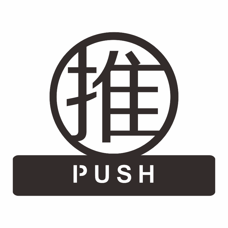 立体推拉门贴亚克力标志