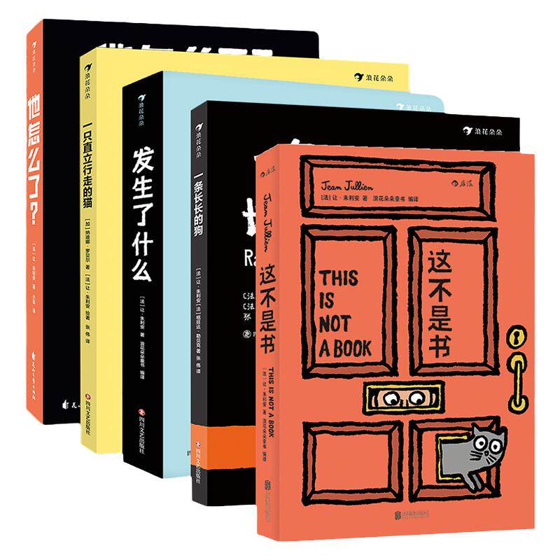 浪花朵朵让朱利安系列5册