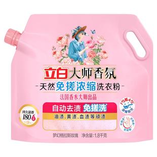 立白大师香氛天然免搓浓缩洗衣粉（梦幻格拉斯玫瑰）1.8kg