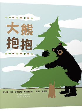 大熊抱抱保护环境生态平衡