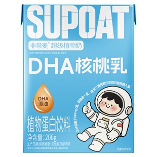 【秒杀】非常麦DHA藻油核桃乳儿童饮料核桃奶健康有机营养早餐奶