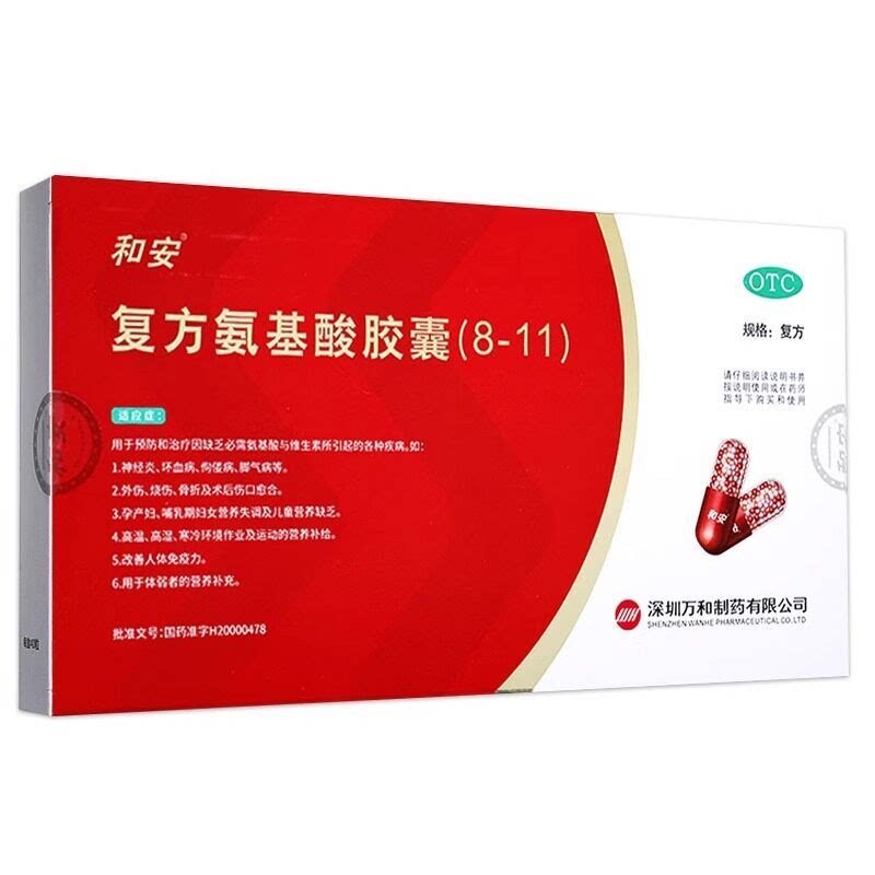 和安复方氨基酸胶囊40粒深圳万和正品