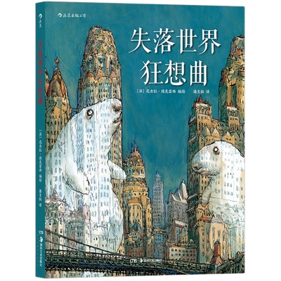 后浪漫丛书《失落世界狂想曲》一部巴洛克风格的魔幻现实主义图像小说，巴洛克暗黑风格，群魔乱舞，鬼魅横行。