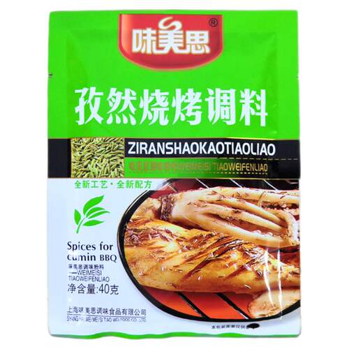 味美思孜然烧烤调料40g包装20袋包邮烤肉香料 烤翅腌制牛排鸡翅