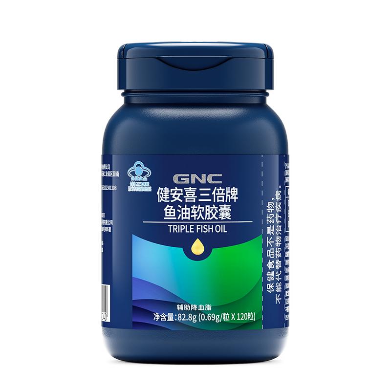 GNC健安喜三倍鱼油120粒