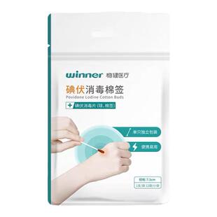 稳健医用酒精碘伏棉签家用一次性独立装无菌伤口消毒医用碘伏棉棒