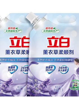 立白薰衣草柔顺剂留香除菌防静电