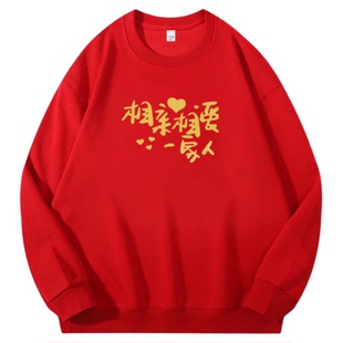 相亲相爱一家人卫衣酒红色家庭团体聚会团建乔迁连帽老人生日长袖