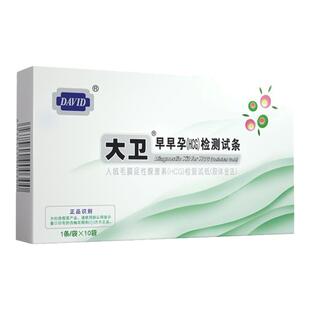 大卫验孕试纸早早孕 检测条怀孕测试女HCG高精度精准测孕试孕纸yp