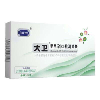 大卫验孕试纸早早孕 检测条怀孕测试女HCG高精度精准测孕试孕纸yp