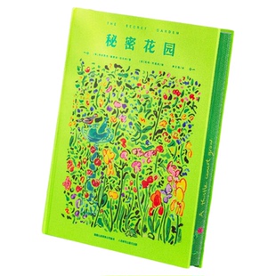 【推石定制】秘密花园定制精装刷边版 弗朗西丝·霍奇森·伯内特 儿童版经典文学正版图书 四年级五年级中文简体 16开 李文俊译本