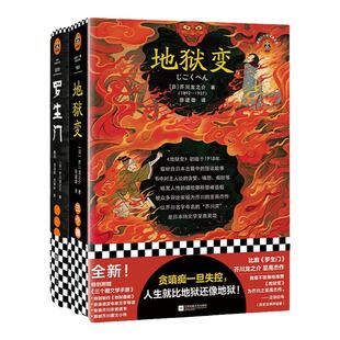 芥川龙之介作品2册 地狱变+罗生门 看清人性 鲁迅 奥斯卡奖电影原著 黑泽明 芥川奖 日本文学日本短篇小说九年级读物 读客正版