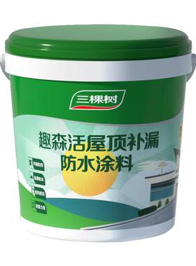 漏水包退，10倍耐老化，暴雨克星