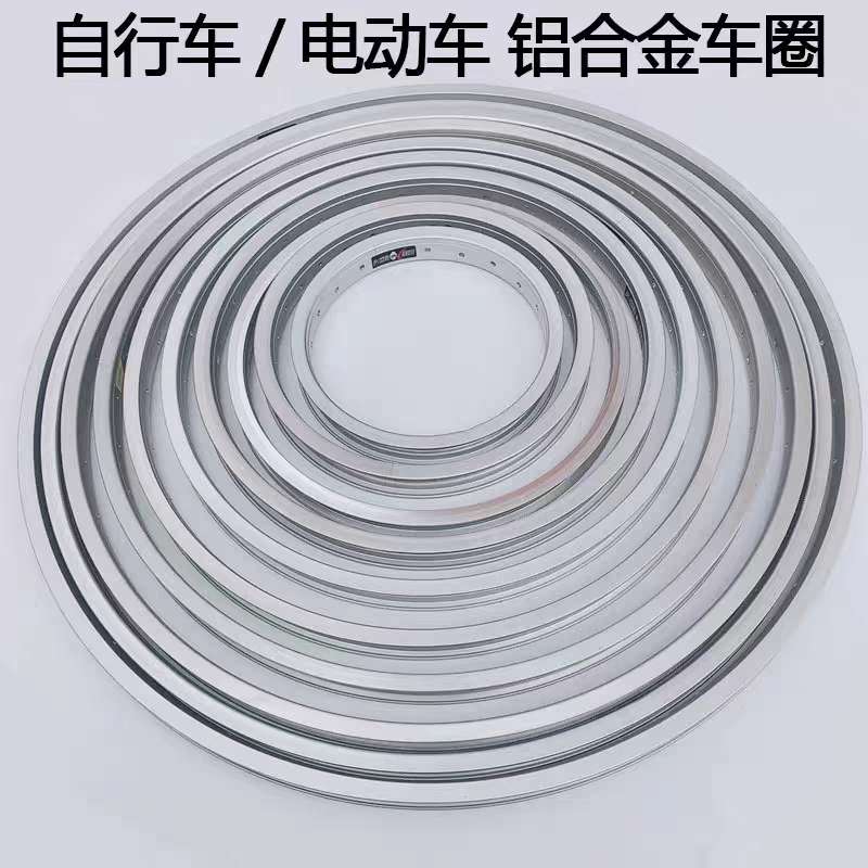 慧羽-自行车车圈，铝合金/单层加厚/20寸/24寸/26寸/普通自行车圈