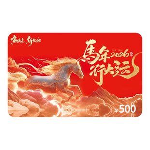 2026春节新款购物卡礼品卡500元全国通用实体卡员工福利团购送礼
