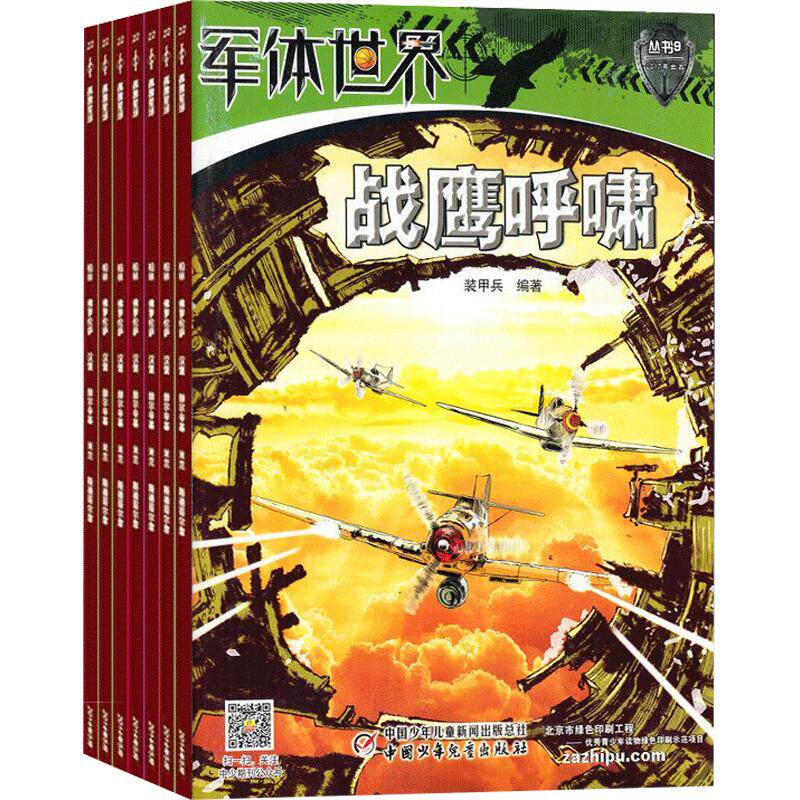 【订阅】军迷世界杂志原军体世界 2027年1月起订 少儿科普军械奥秘 军迷百科 趣味知识 军事科学探索 科普类杂志 杂志铺 全年订阅