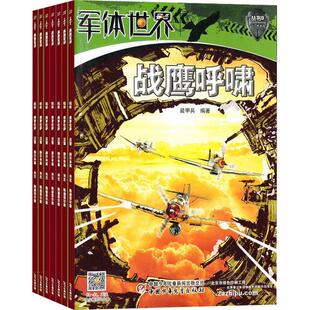 【订阅】军迷世界杂志原军体世界 2026年3月起订 少儿科普军械奥秘 军迷百科 趣味知识 军事科学探索 科普类杂志 杂志铺 全年订阅