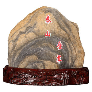 泰山石敢当镇宅化路冲客厅靠山石