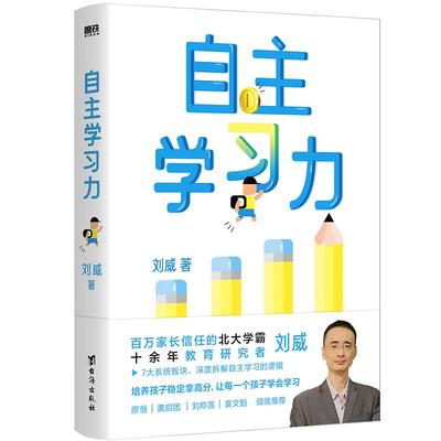 自主学习力磨铁官方正版书籍