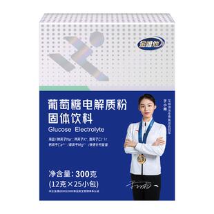 金惟他电解质冲剂粉补盐液户外高温作业学生体考体测军训补充体力