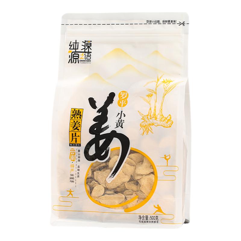 熟姜片500g純源羅平小黃姜老姜片泡姜茶水原始點炒制干姜片煮姜湯