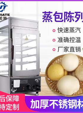 厂家直销商用多功能早餐店便利店不锈钢加热包子蒸柜 蒸箱蒸包机
