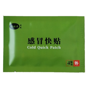 只限回头客感冒贴1包必须第2次在本店消费限拍1件先看清描述再拍