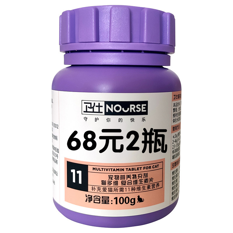 卫仕猫多维猫维生素猫化毛片