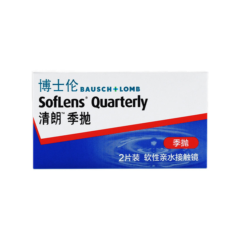 2片博士伦清朗季抛近视隐形眼镜透明盒小直径进口官方正品旗舰店