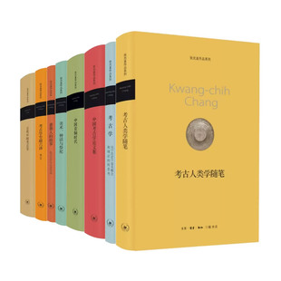 【任选9种】张光直作品系列 商文明/考古学专题六讲/古代中国考古学/番薯人的故事/中国青铜时代/中国考古学论文集/考古人类学随笔