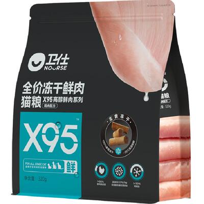 卫仕全阶段X95鲜肉冻干猫粮