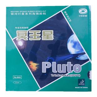 银河乒乓球胶皮冥王星生胶套胶专业颗粒胶乒乓球拍单胶皮正品9043