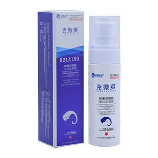 京霸克微爽喷剂宠物狗狗猫咪真菌细菌感染红肿抓痒皮肤病抑菌液