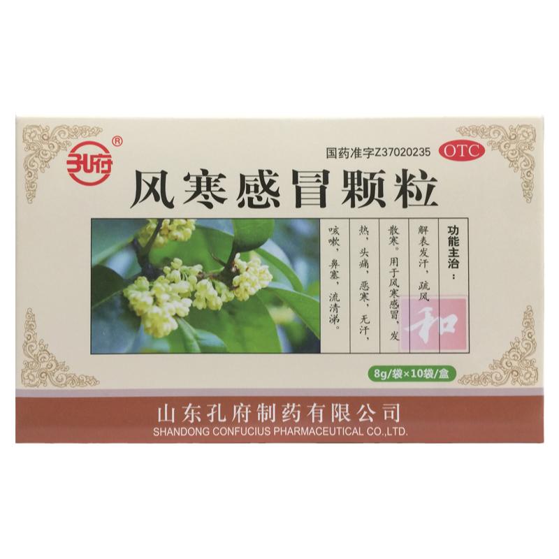 【孔府】风寒感冒颗粒8g*10袋/盒