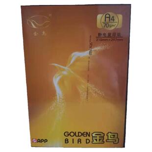 70克金鸟a3试卷纸幸运鸟a4打印复印纸白纸500张办公学生草稿纸