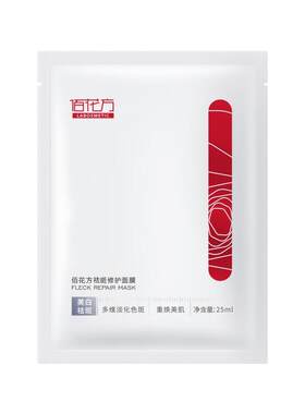 佰花方祛斑修护面膜淡斑美白保湿