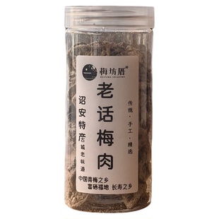 偏酸！无核老话梅肉老话梅干陈放浓酸醇诏安老式怀旧味道清凉口味