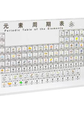 高清亚克力彩色元素周期表礼物