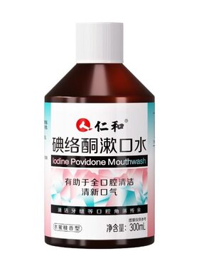 仁和碘络酮漱口水抑杀菌口臭口气清新持久口腔0酒精0官方正品清洁