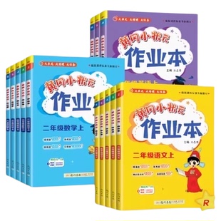 2026春黄冈小状元作业本一二三四五六年级上下册语文数学英语人教
