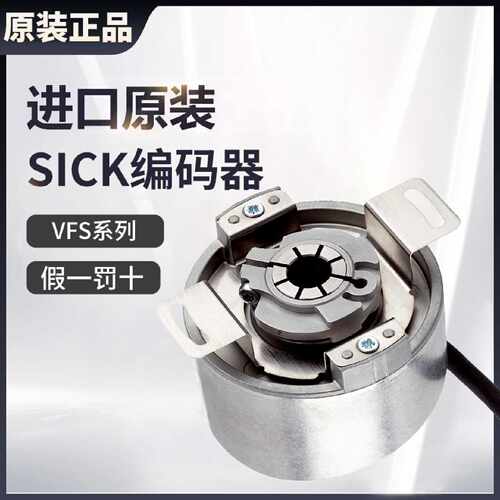 议价SICK原装施克伺服反馈编码器 VFS60A-BEPK01024 质量保障