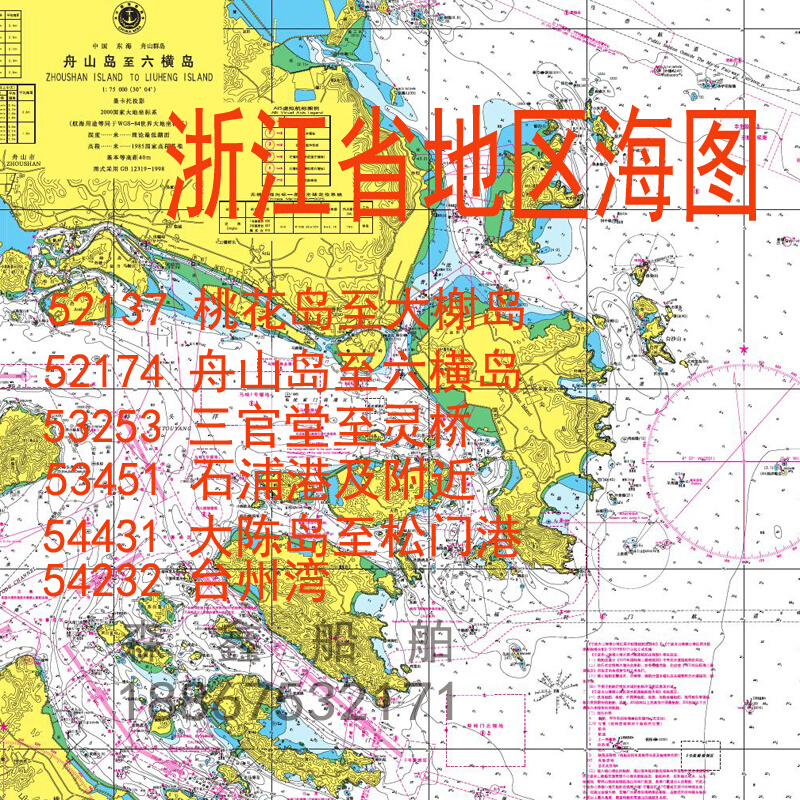 纸质海图海事局航保部浙江省地区三门湾舟山温州台州石浦港象山港