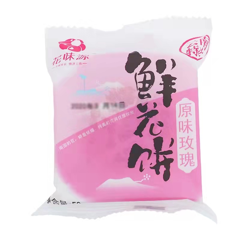云南花味源開袋即食現(xiàn)烤鮮花餅經(jīng)典原味傳統(tǒng)滇式小點心云南伴手禮