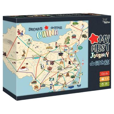 山河之旅儿童亲子桌游