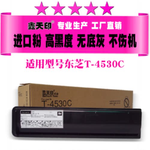 【议价-可维修】T-4530C 全新/二手均有货