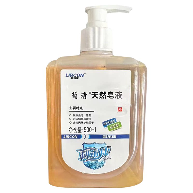利尔康葡清天然皂液洗手液学生家用补充装泡沫型大桶无酒精500ml