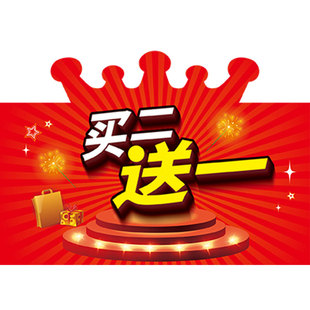商品买一送一标签牌pop广告爆炸贴特价活动促销卡牌折扣标签牌子