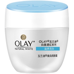 老款玉兰油美白润肤霜50g净白滋润补水保湿懒人粉嫩面霜女素颜霜