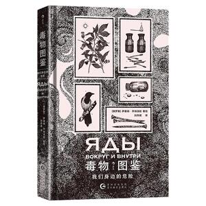 毒物图鉴：我们身边的危险后浪