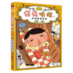 屁屁侦探读本桥梁版合集 港台原版 番外咖哩香料事件 童书独立阅读 绘本故事书 7~12岁精装 Troll 远流出版